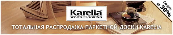паркетная доска Karelia (Карелия)
